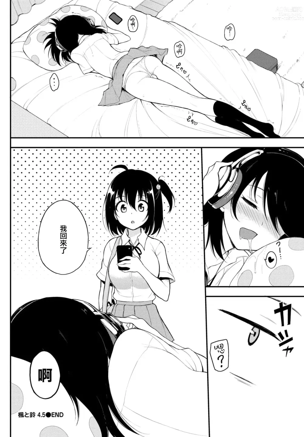 Page 10 of manga Kaede to Suzu 4.5