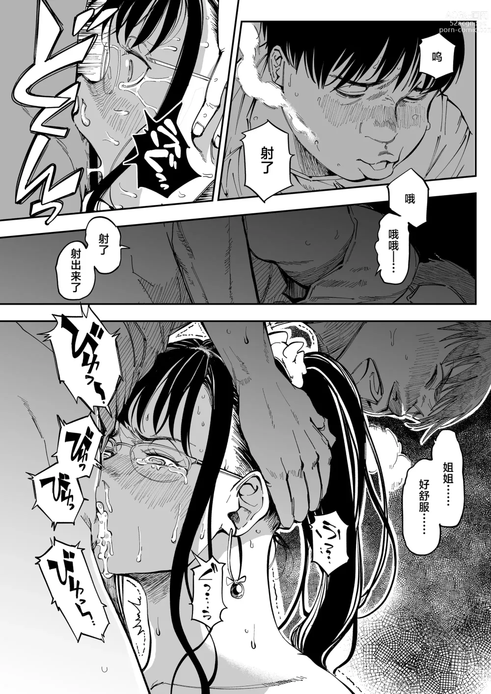 Page 25 of doujinshi 找到了姐姐的福利小号