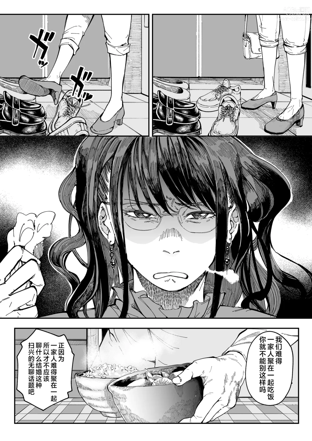 Page 4 of doujinshi 找到了姐姐的福利小号