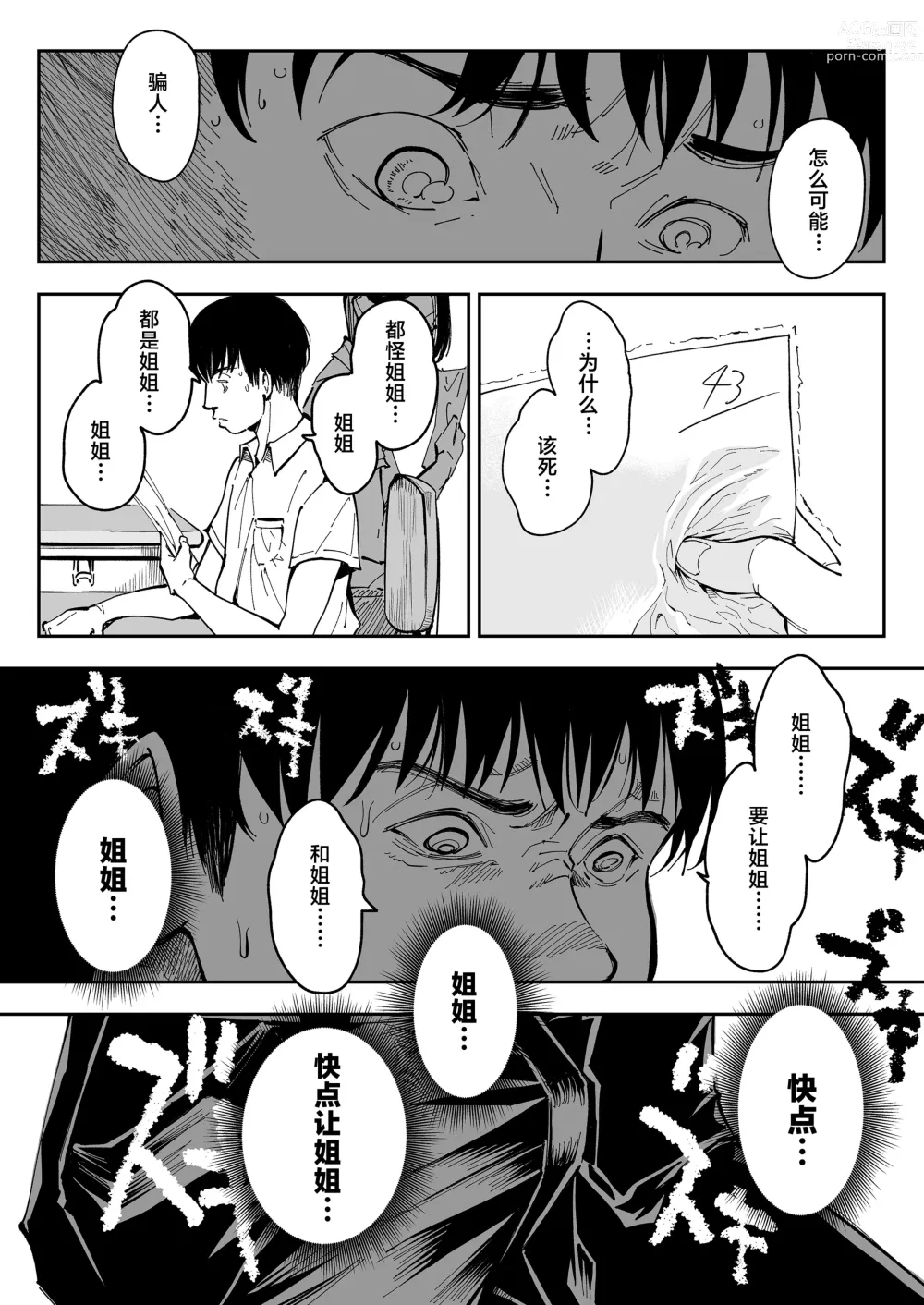 Page 32 of doujinshi 找到了姐姐的福利小号