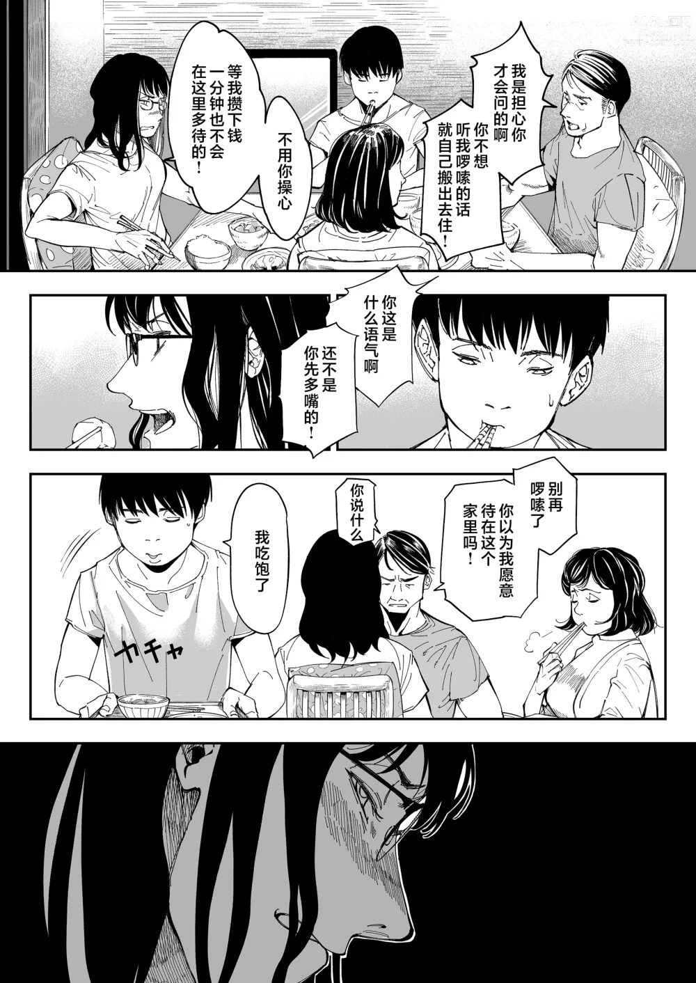 Page 5 of doujinshi 找到了姐姐的福利小号