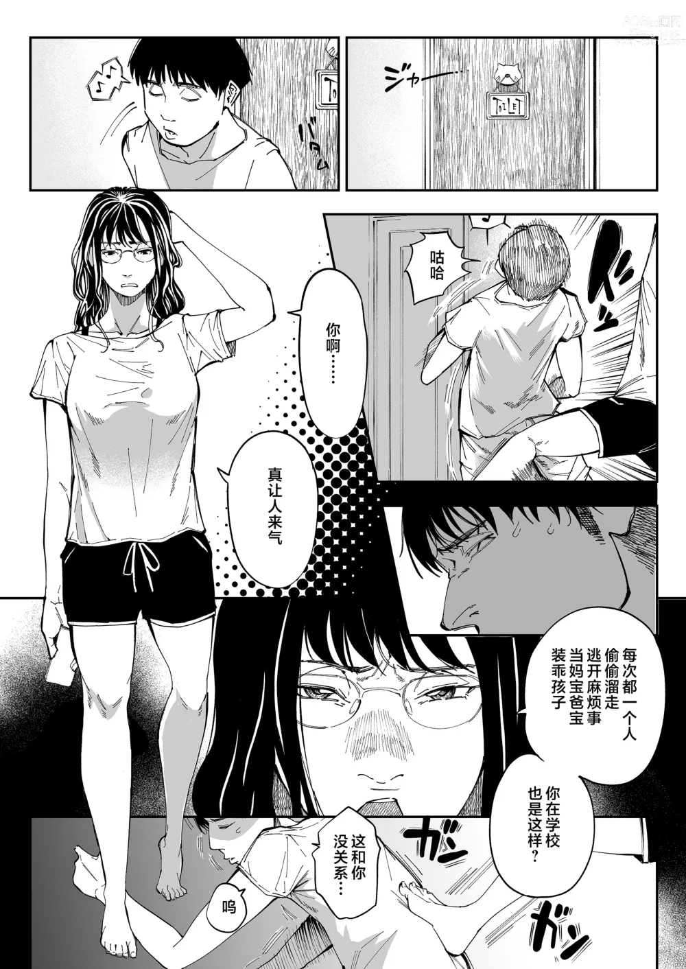 Page 6 of doujinshi 找到了姐姐的福利小号