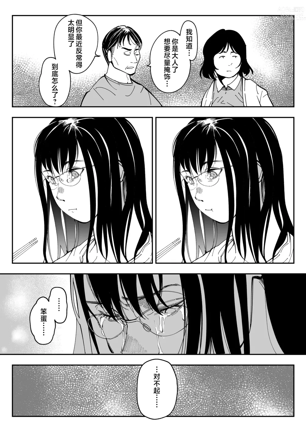 Page 55 of doujinshi 找到了姐姐的福利小号