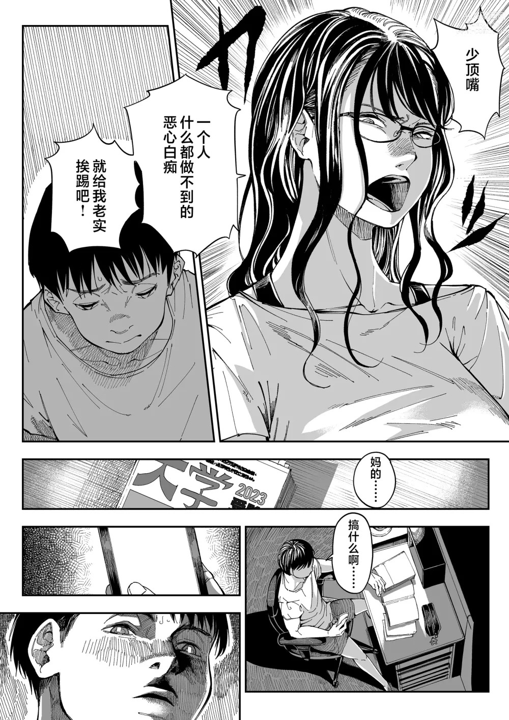 Page 7 of doujinshi 找到了姐姐的福利小号