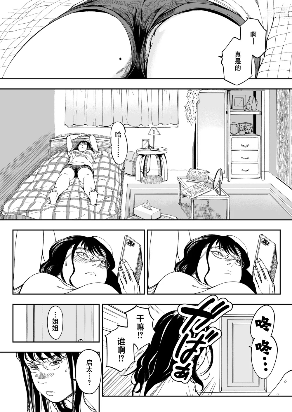 Page 9 of doujinshi 找到了姐姐的福利小号