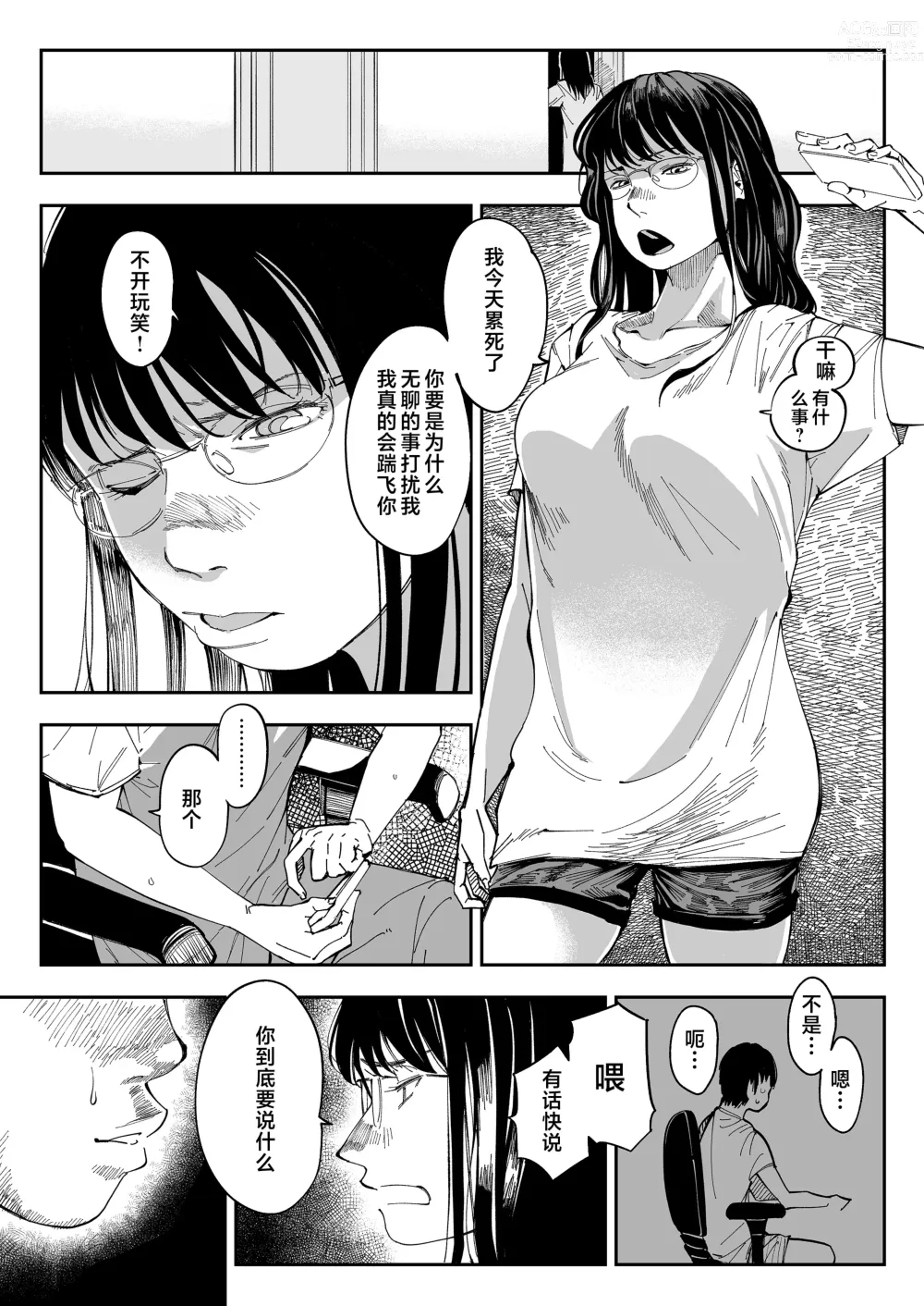 Page 10 of doujinshi 找到了姐姐的福利小号