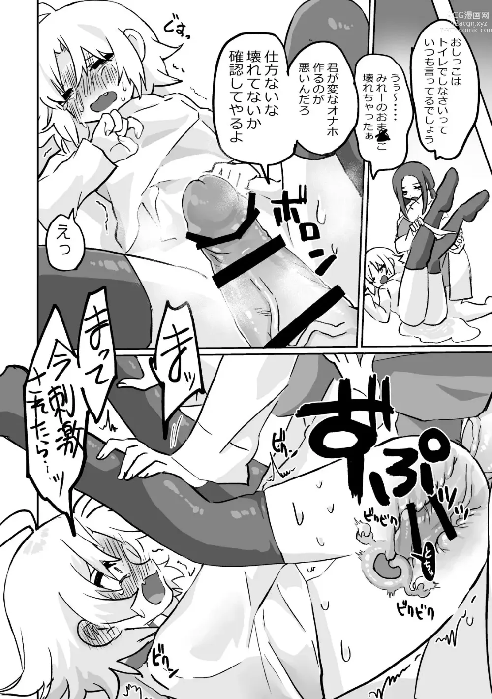 Page 6 of doujinshi Futanari x Onna (Onaho) no Copy-bon