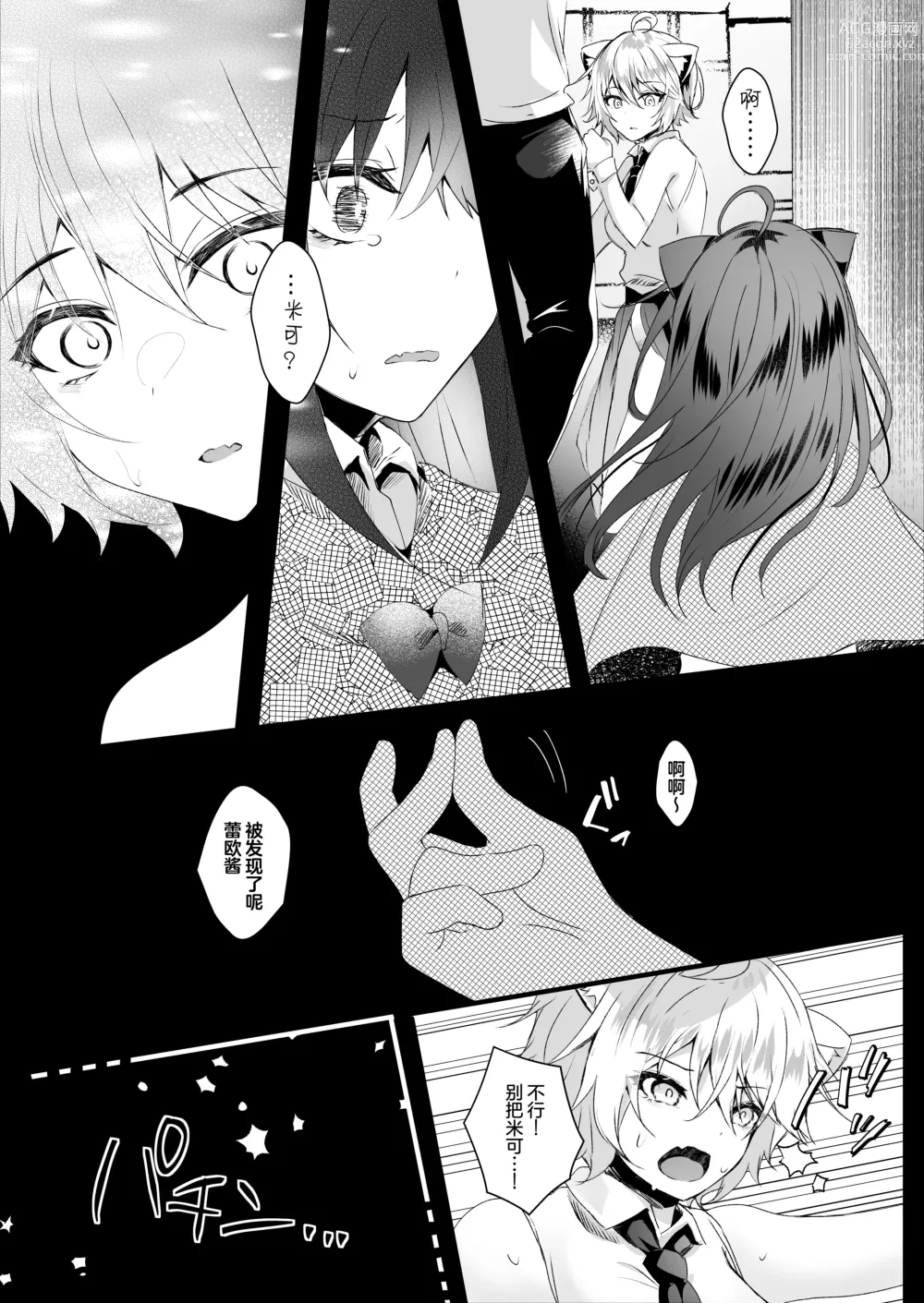 Page 15 of doujinshi Kawaii Kimi-tachi wa Boku no Saimin -OnaPet-