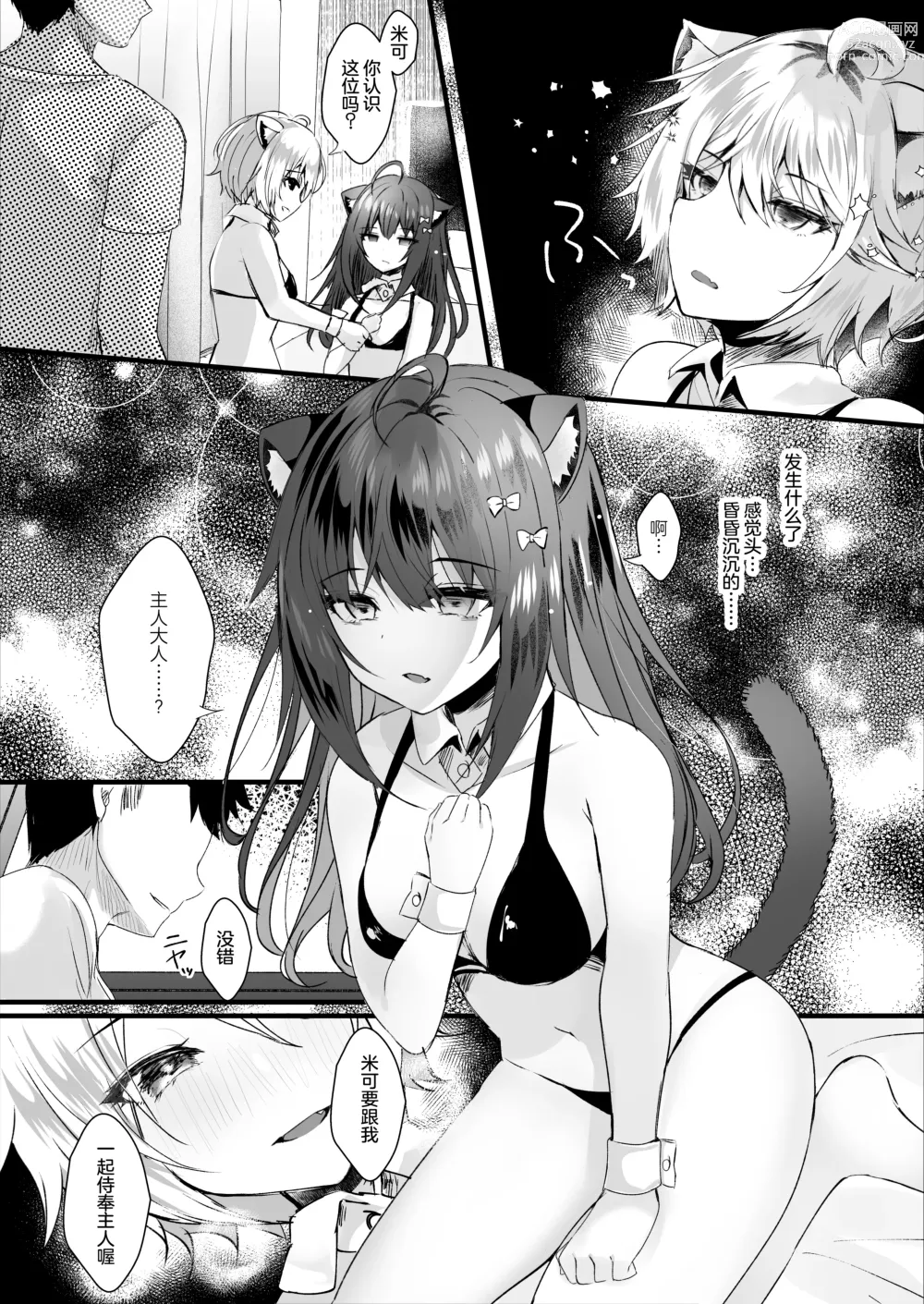 Page 17 of doujinshi Kawaii Kimi-tachi wa Boku no Saimin -OnaPet-