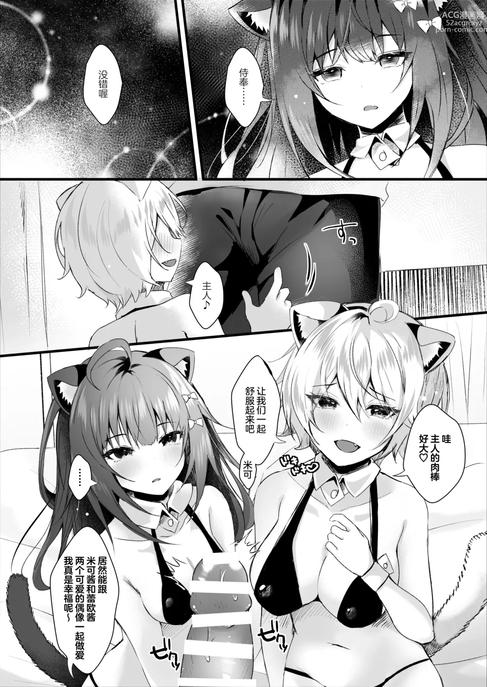 Page 18 of doujinshi Kawaii Kimi-tachi wa Boku no Saimin -OnaPet-