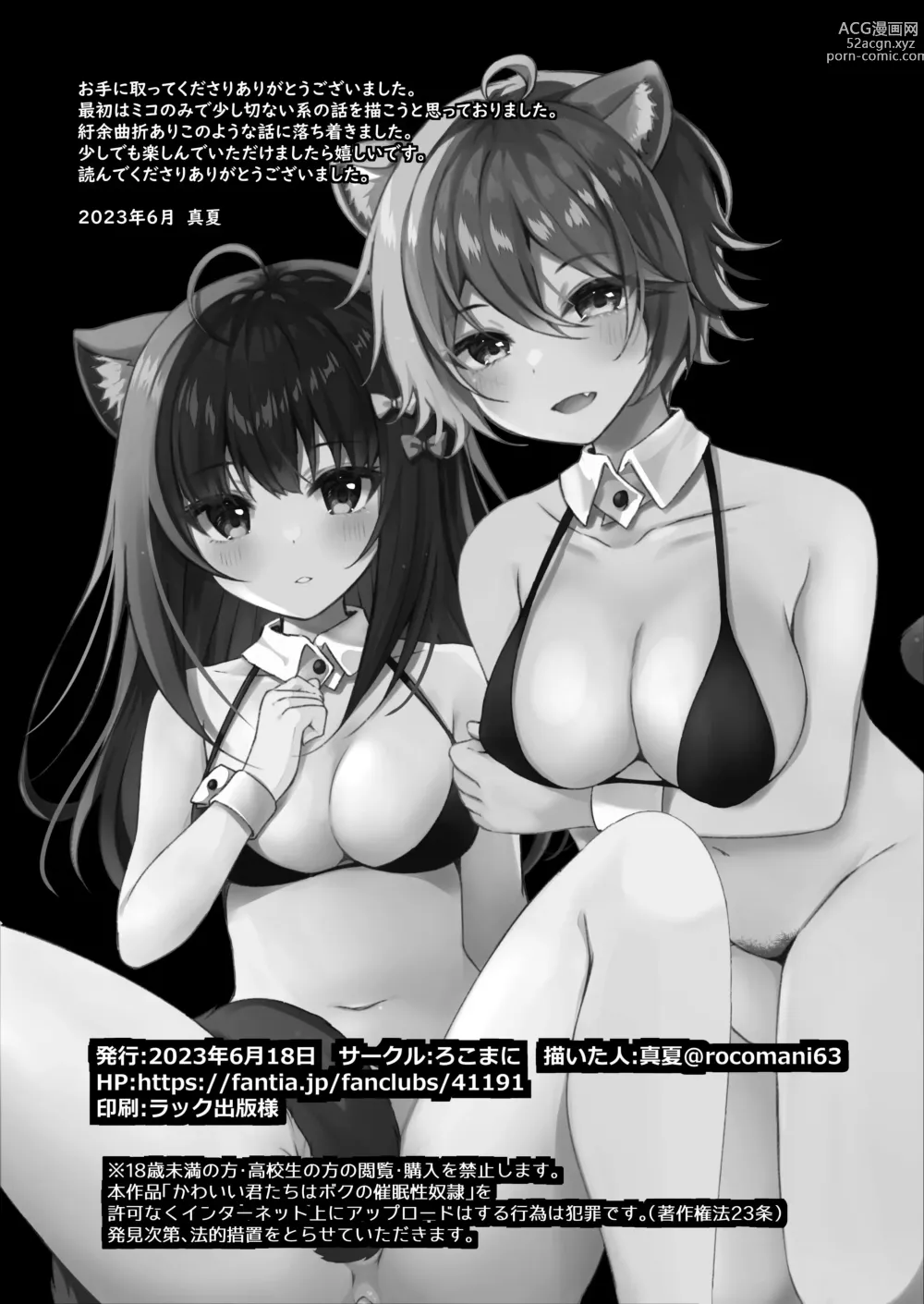 Page 37 of doujinshi Kawaii Kimi-tachi wa Boku no Saimin -OnaPet-