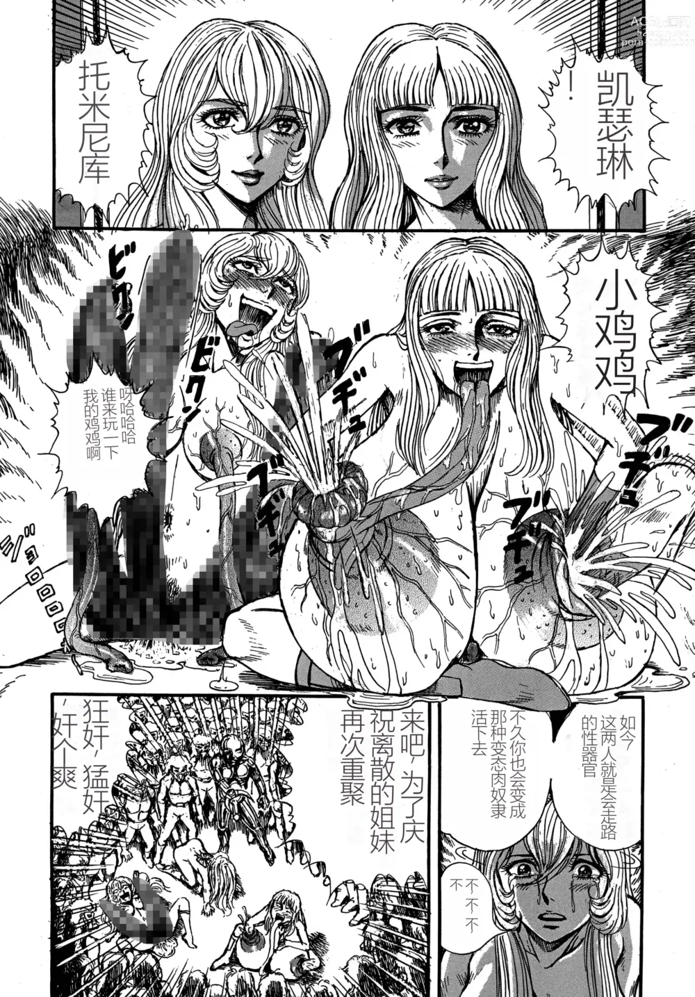 Page 18 of doujinshi Youjinbou Otaku Matsuri 5