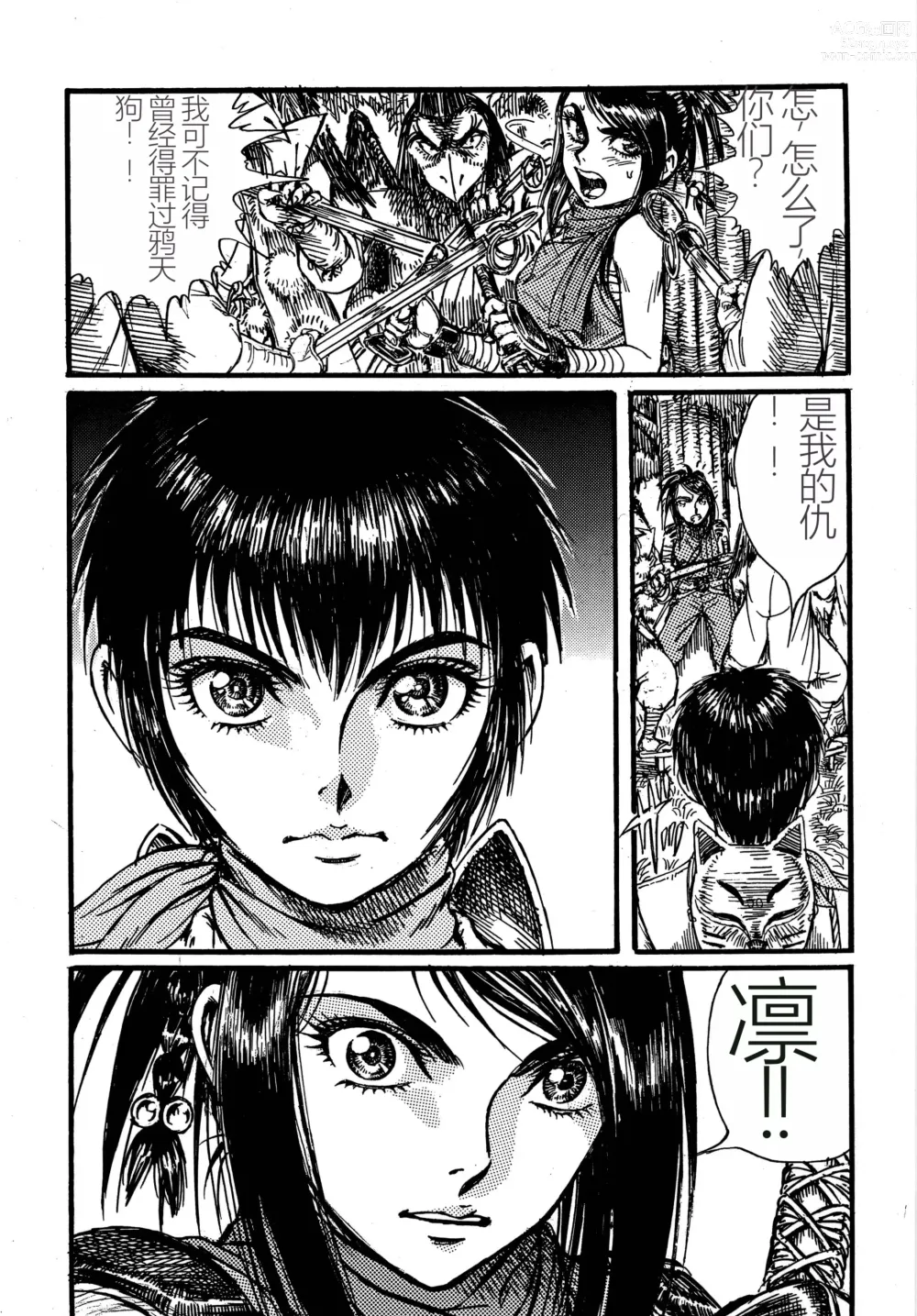 Page 27 of doujinshi Youjinbou Otaku Matsuri 5
