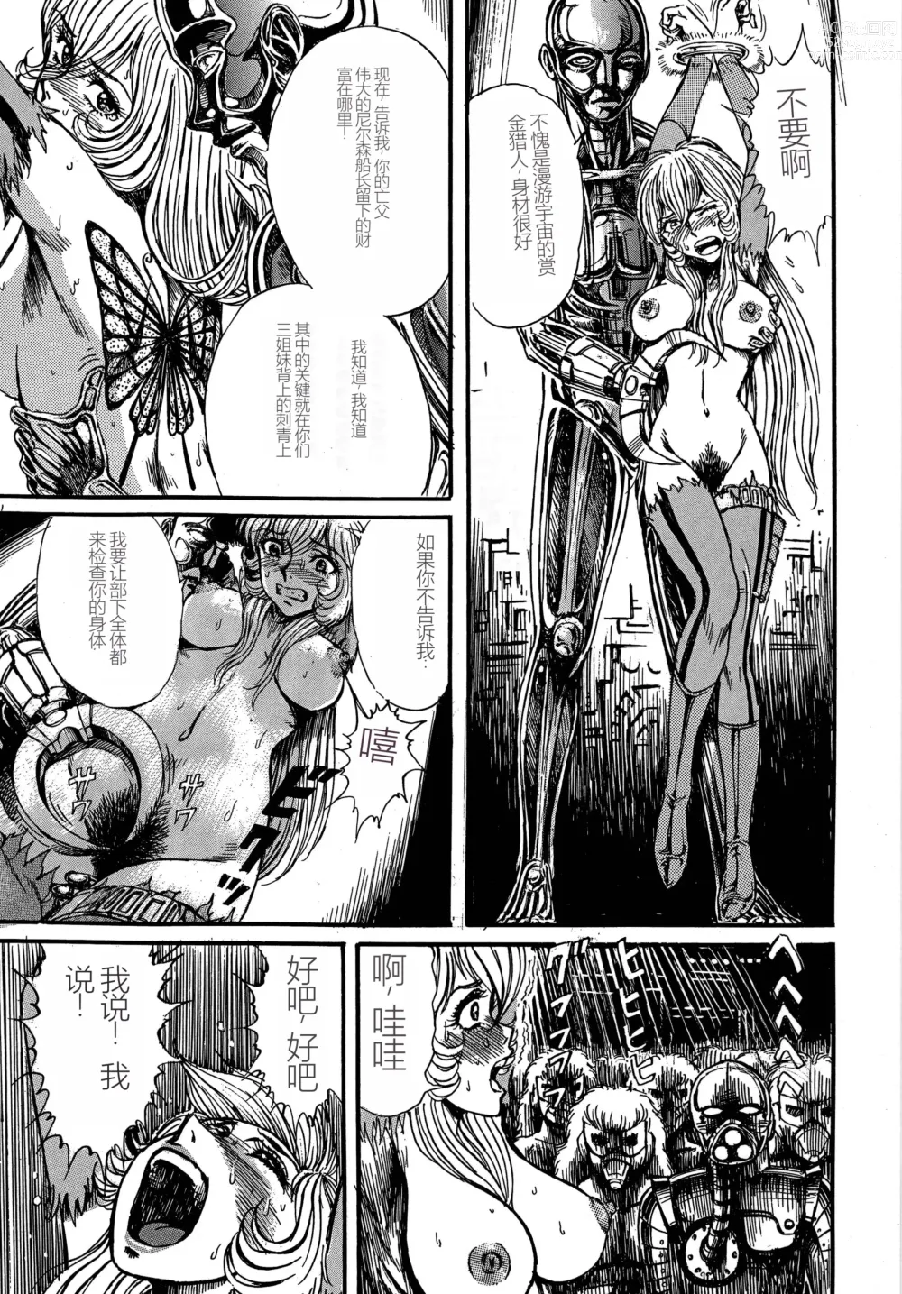 Page 7 of doujinshi Youjinbou Otaku Matsuri 5