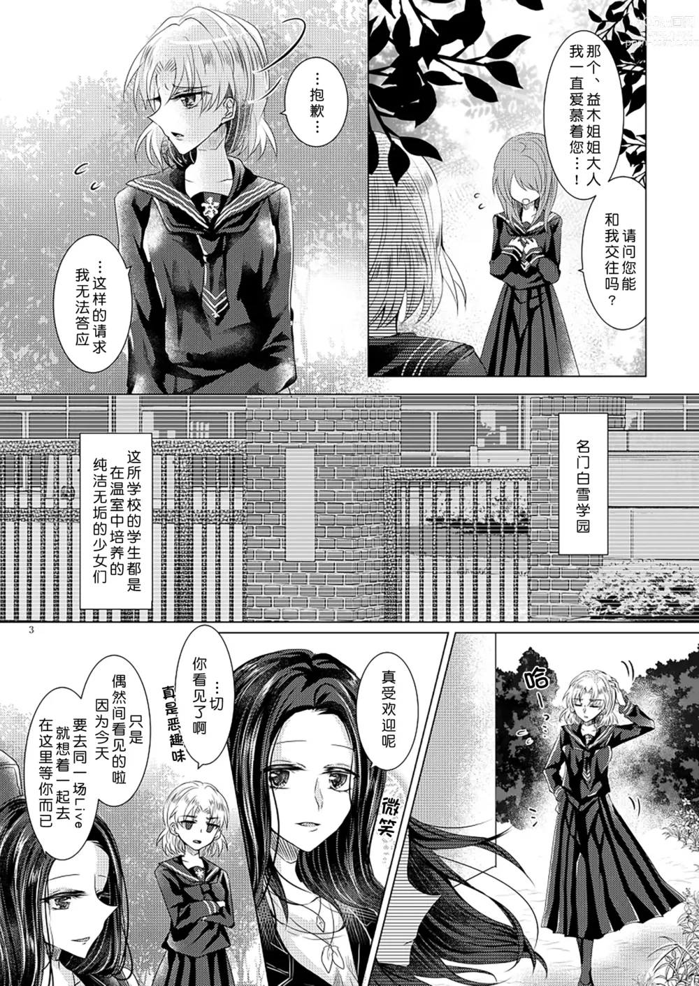 Page 2 of doujinshi 倒错罗曼司