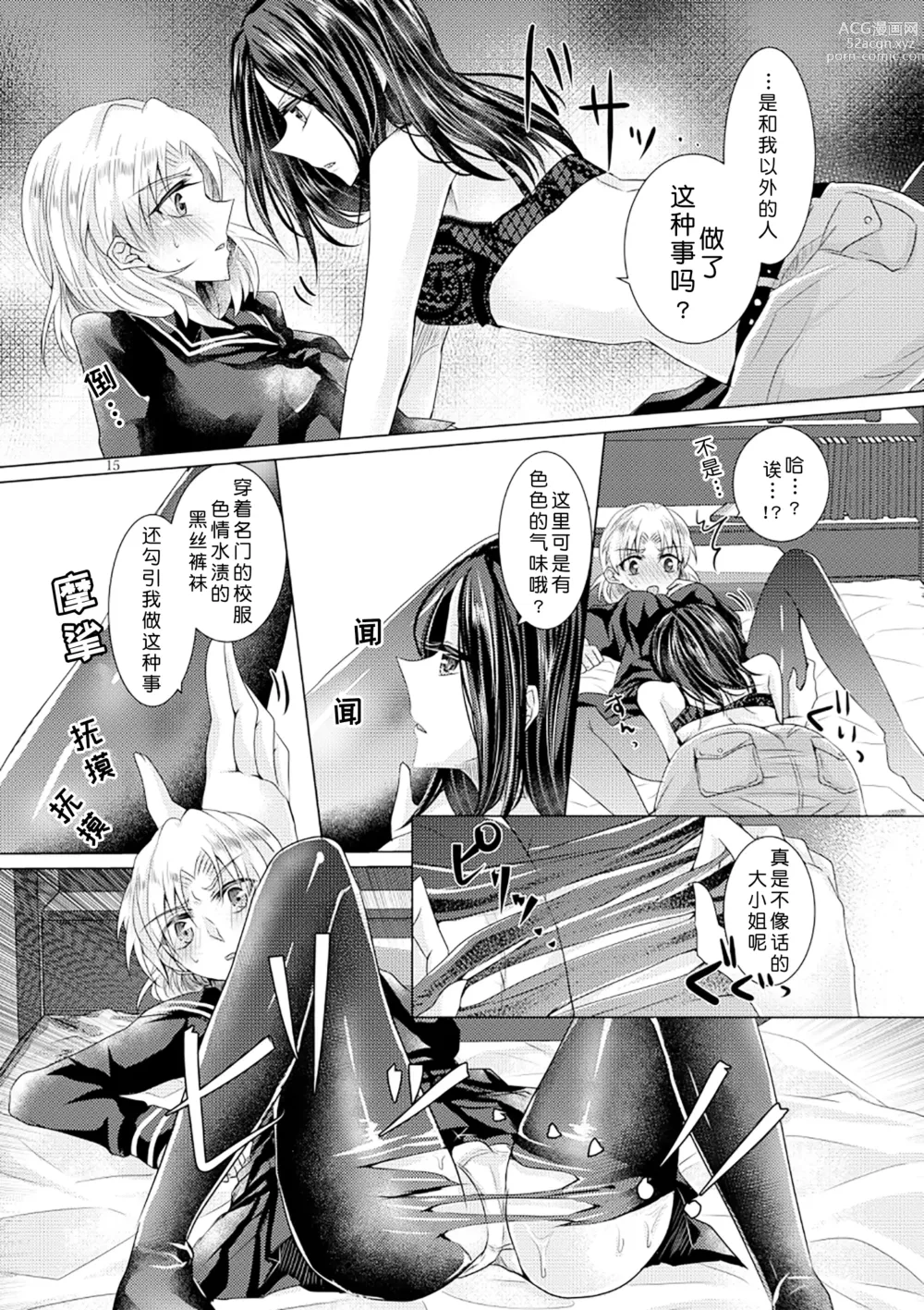 Page 14 of doujinshi 倒错罗曼司