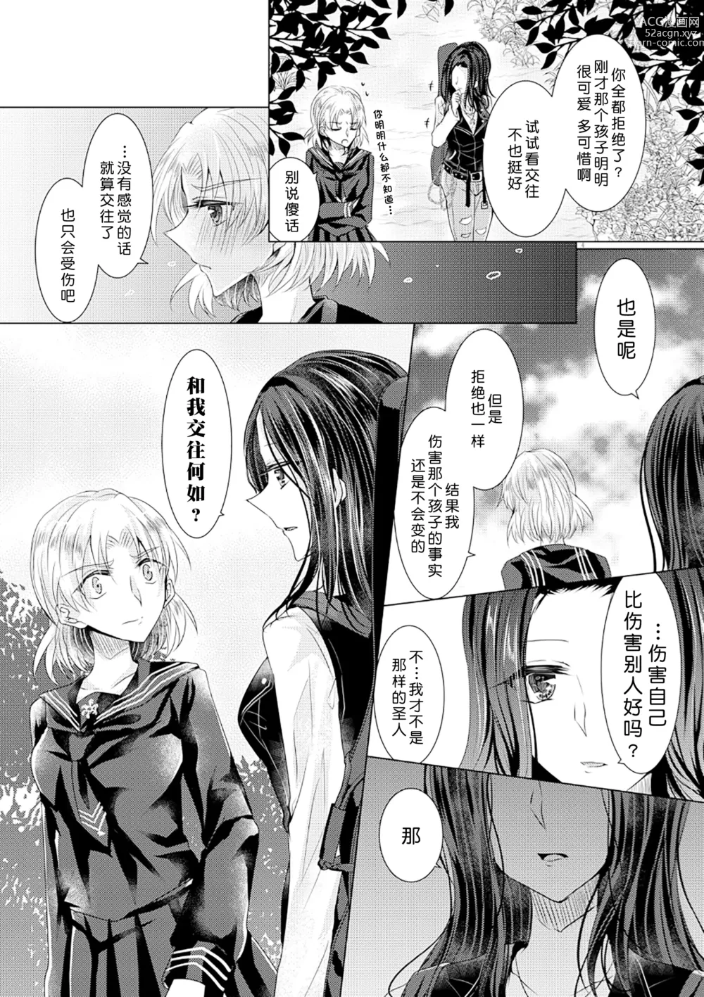 Page 3 of doujinshi 倒错罗曼司