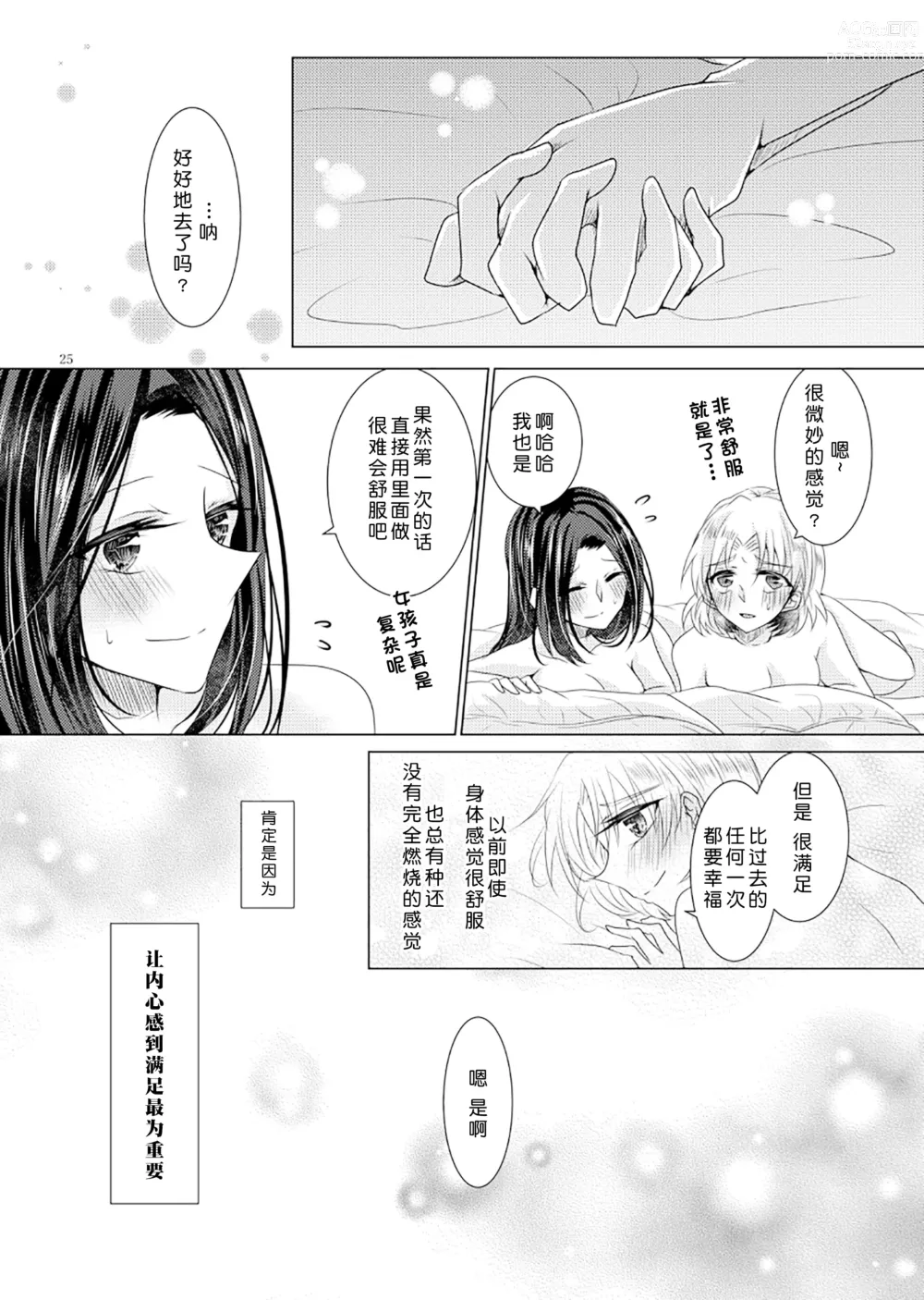 Page 24 of doujinshi 倒错罗曼司