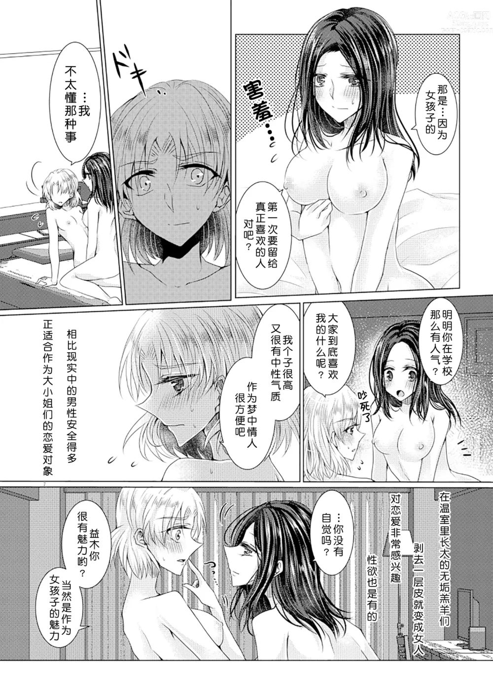 Page 6 of doujinshi 倒错罗曼司