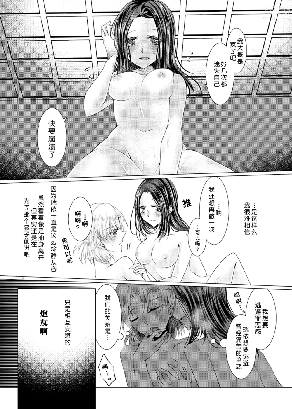 Page 8 of doujinshi 倒错罗曼司