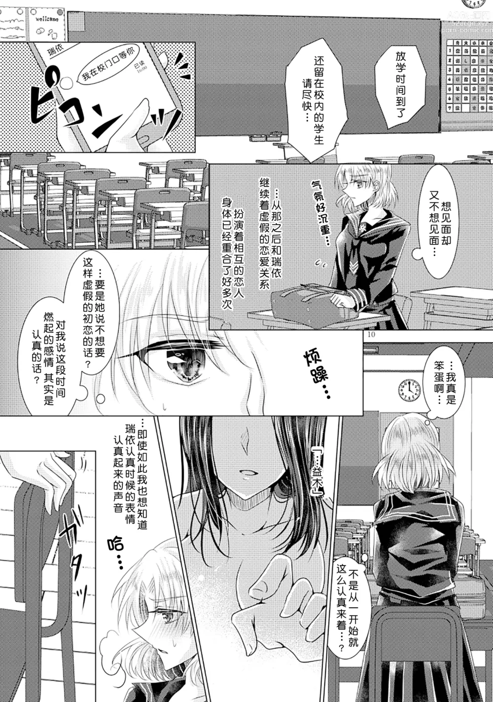 Page 9 of doujinshi 倒错罗曼司