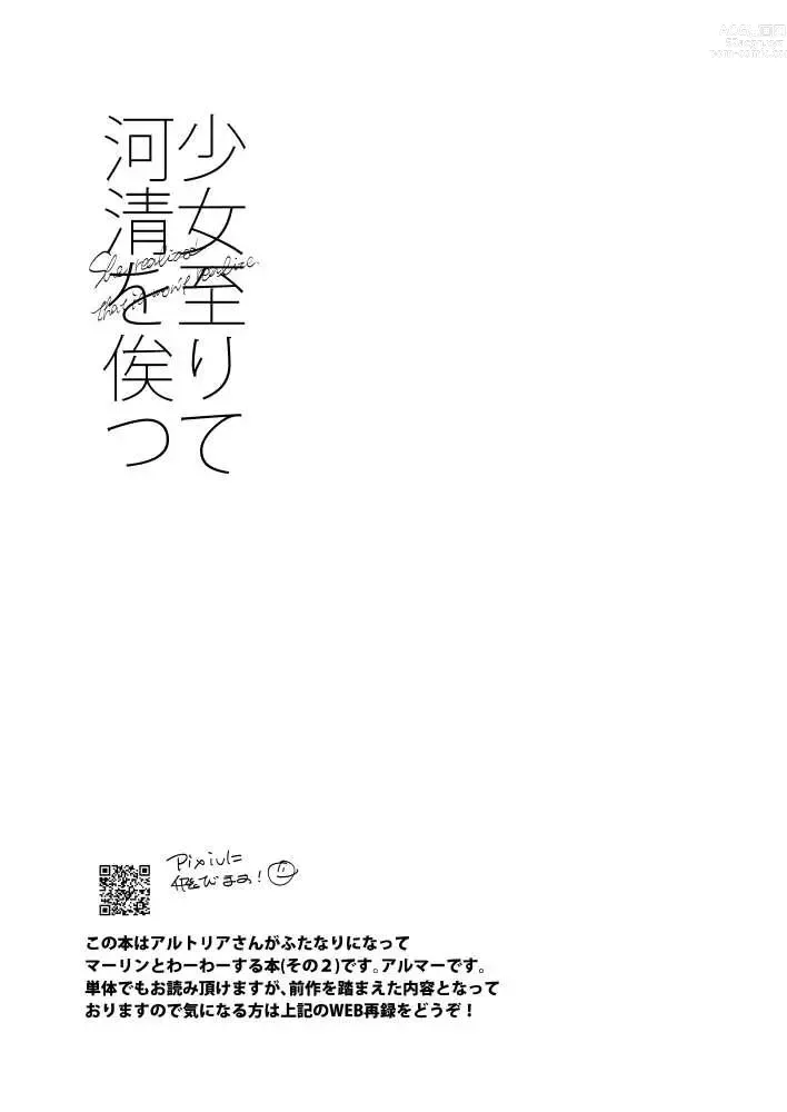Page 2 of doujinshi Shoujo Itarite Kasei o Matsu - She realized that it wont realize