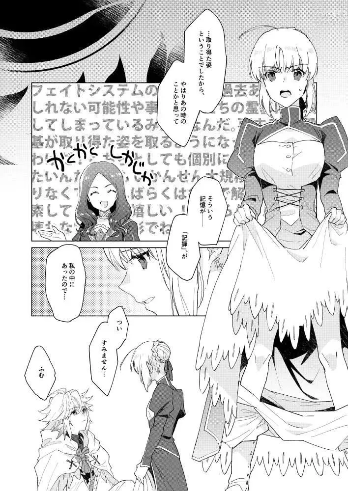 Page 3 of doujinshi Shoujo Itarite Kasei o Matsu - She realized that it wont realize