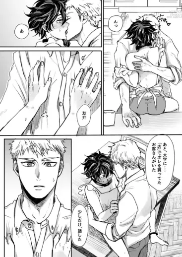 Page 16 of doujinshi Mugen Seiheki Elevator