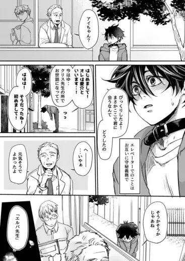 Page 17 of doujinshi Mugen Seiheki Elevator