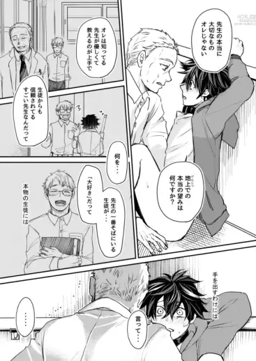 Page 45 of doujinshi Mugen Seiheki Elevator