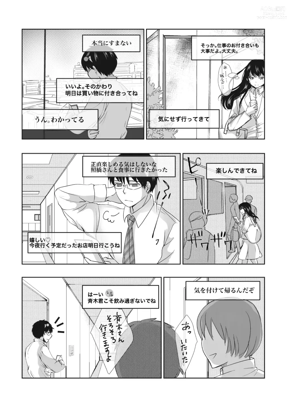 Page 12 of doujinshi Asa no Konai Yoru ni Idakarete