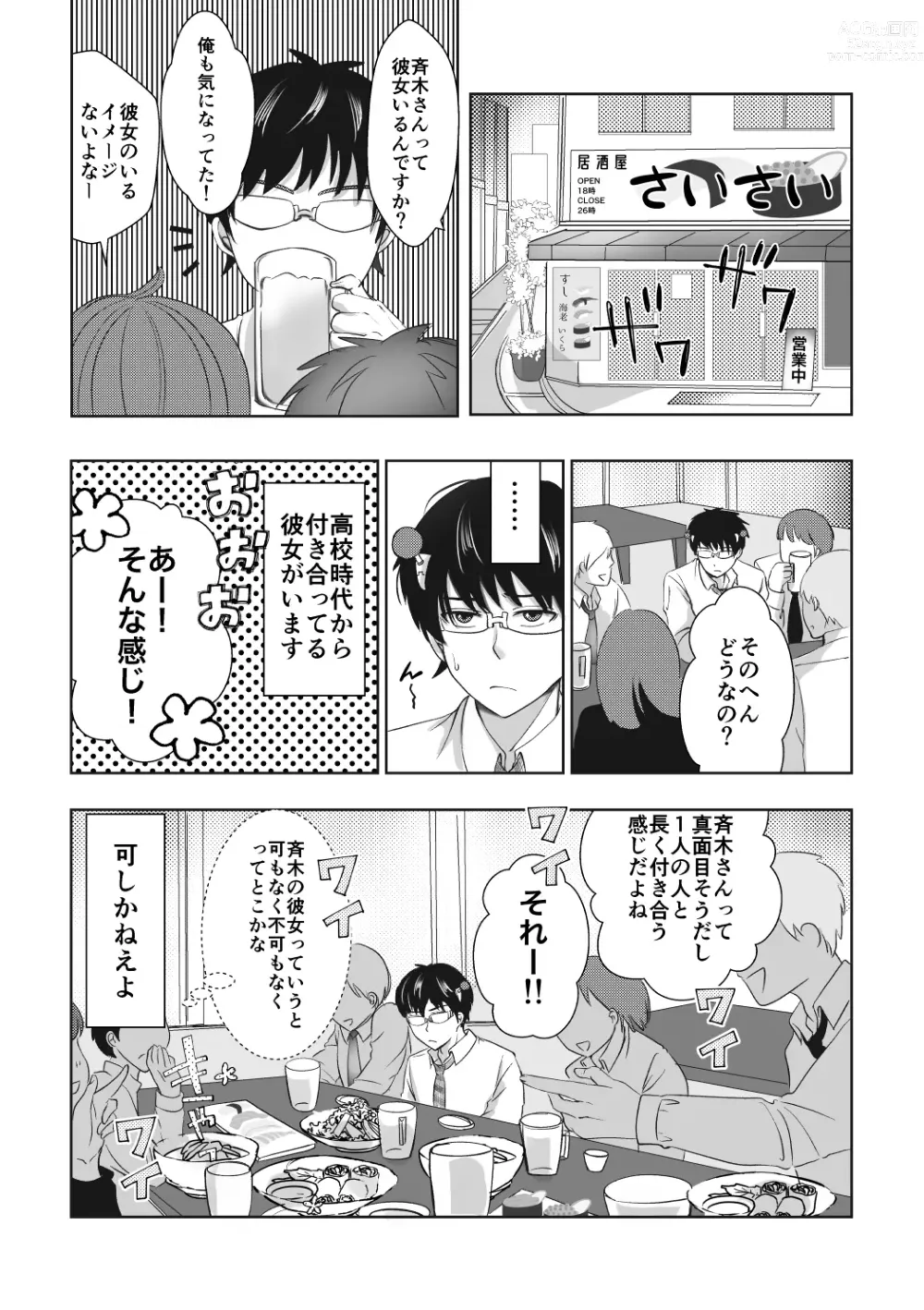 Page 13 of doujinshi Asa no Konai Yoru ni Idakarete