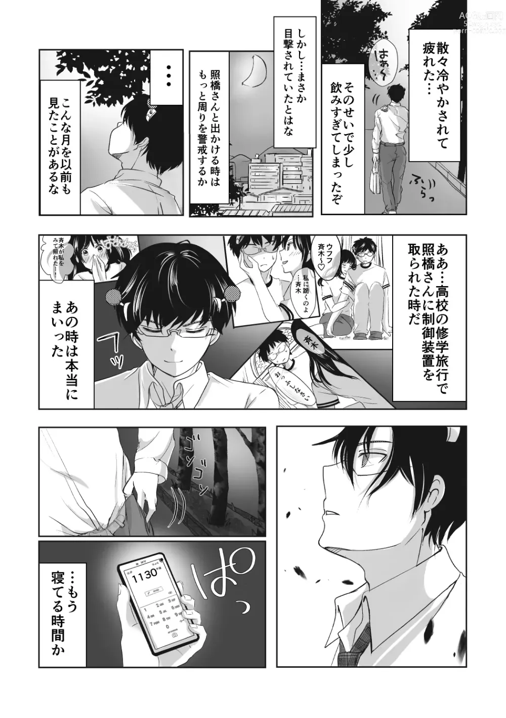 Page 15 of doujinshi Asa no Konai Yoru ni Idakarete