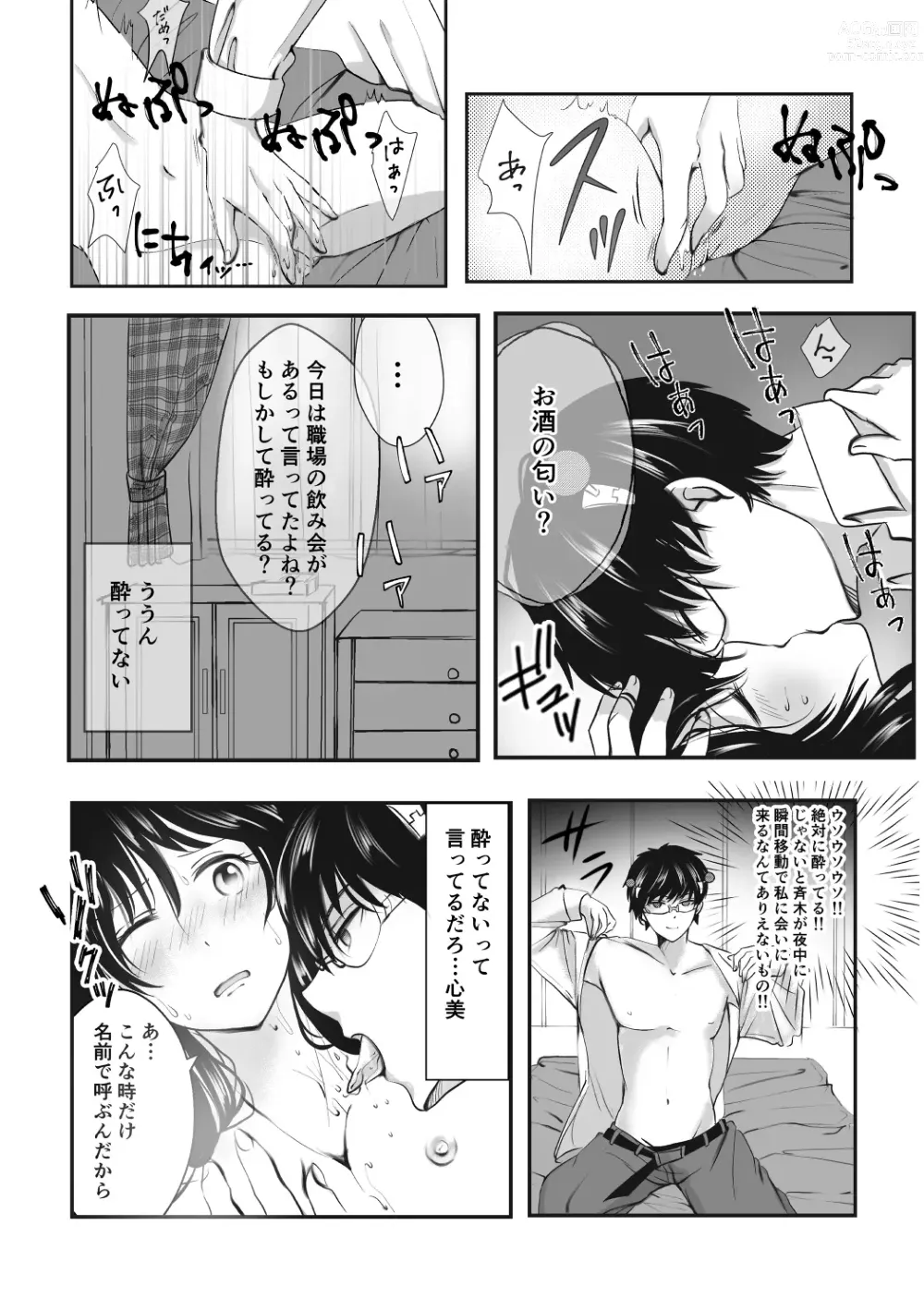 Page 19 of doujinshi Asa no Konai Yoru ni Idakarete