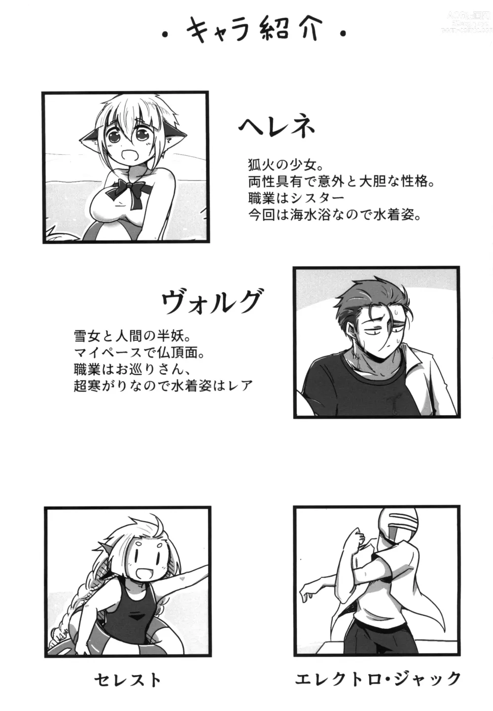 Page 2 of doujinshi Natsu no Yuki