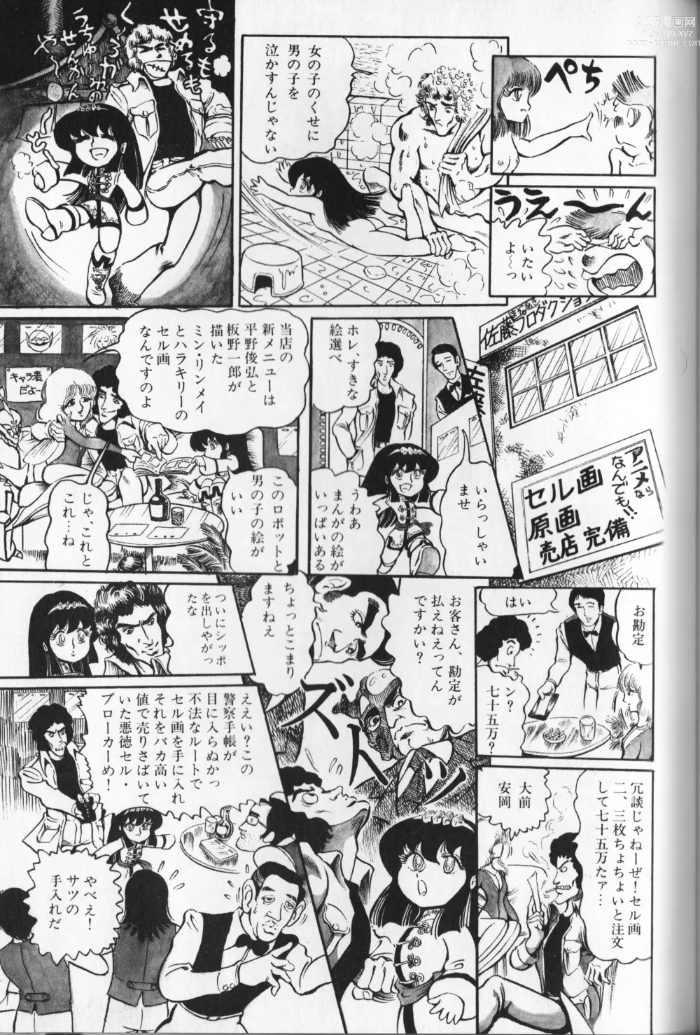 Page 149 of manga Gekisatsu! Uchuuken 2