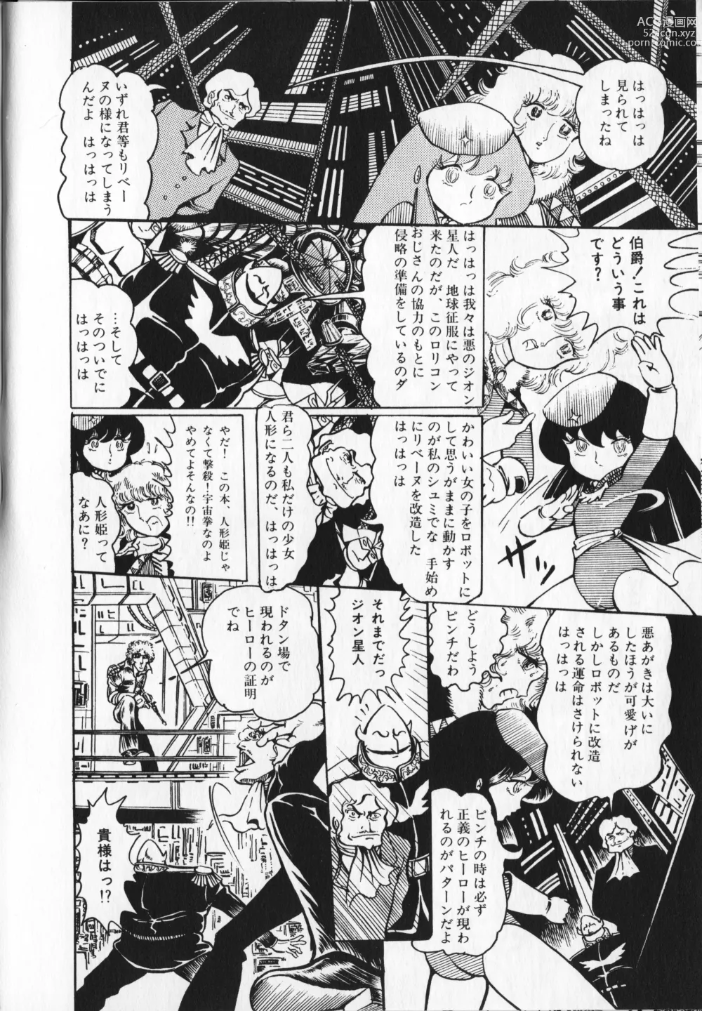 Page 16 of manga Gekisatsu! Uchuuken 2