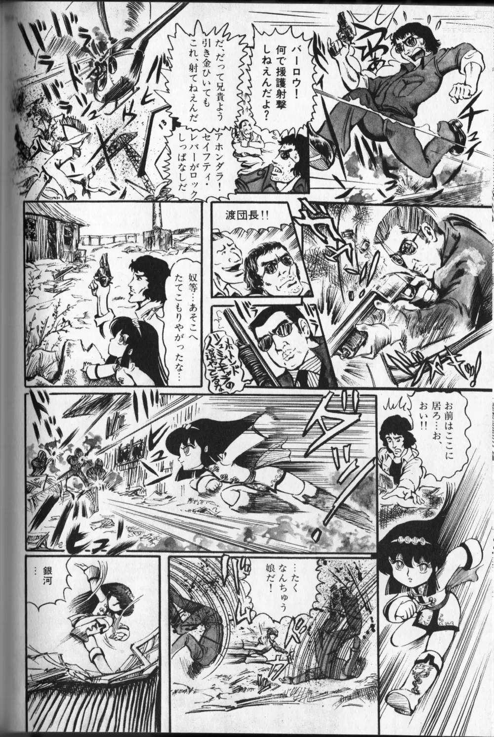 Page 152 of manga Gekisatsu! Uchuuken 2
