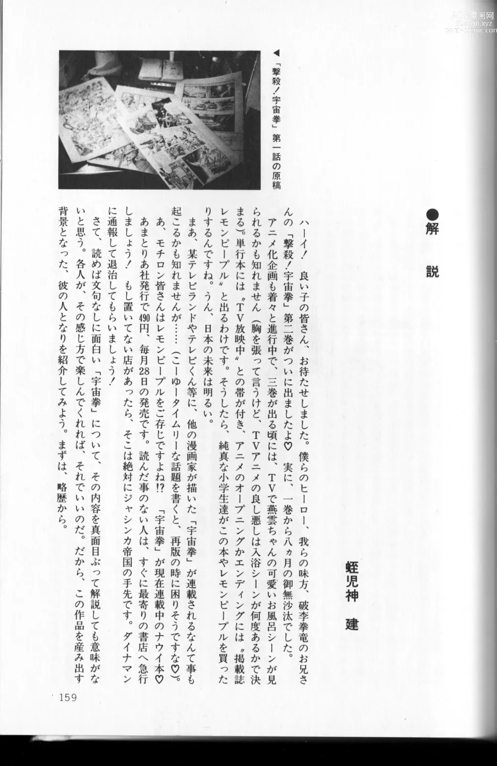 Page 163 of manga Gekisatsu! Uchuuken 2