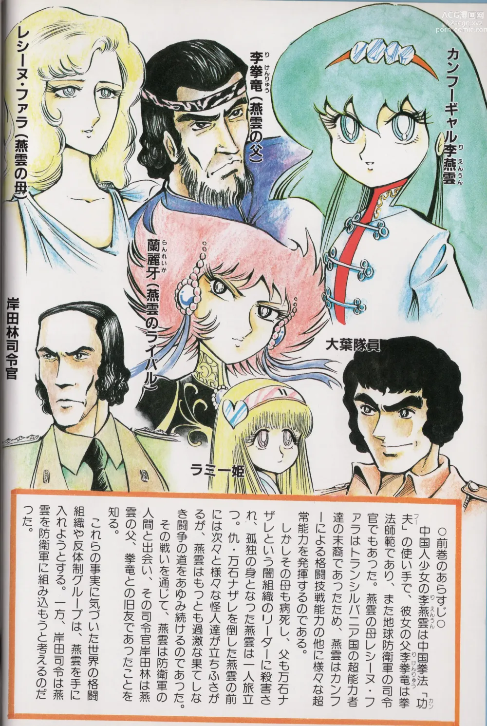 Page 8 of manga Gekisatsu! Uchuuken 2