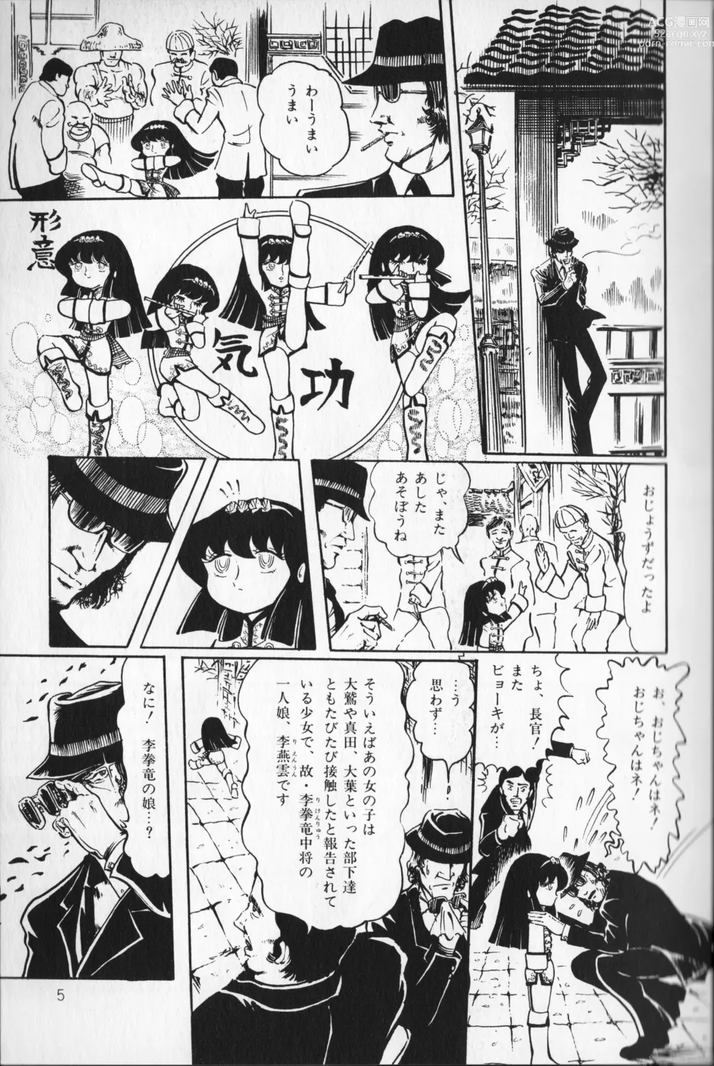 Page 9 of manga Gekisatsu! Uchuuken 2