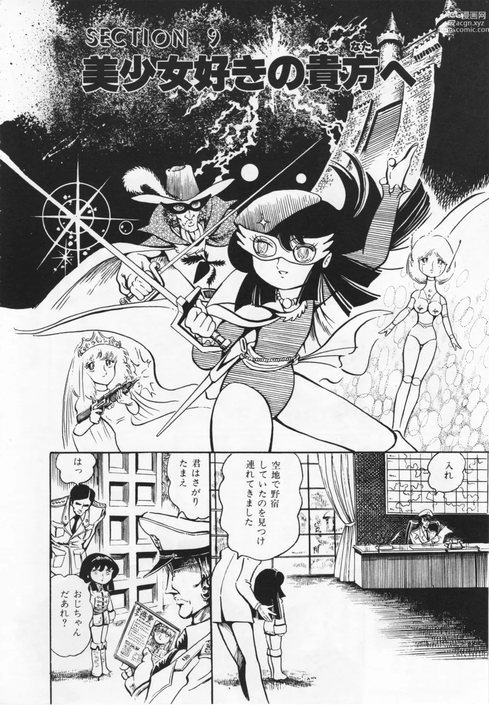 Page 10 of manga Gekisatsu! Uchuuken 2