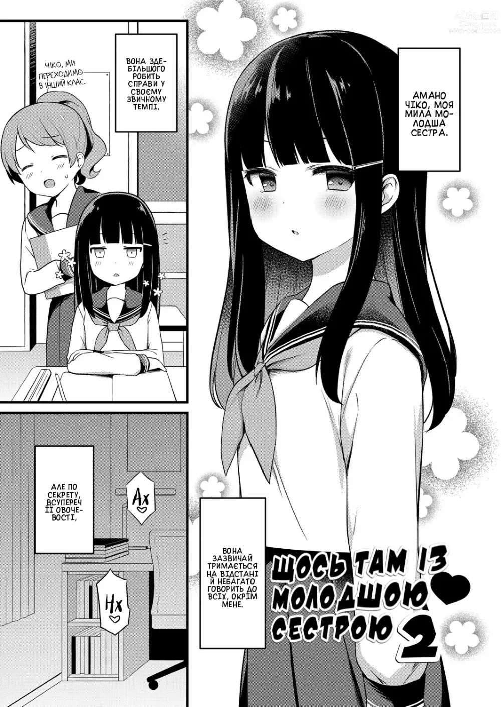 Page 1 of doujinshi Щось там із молодшою сестрою #2