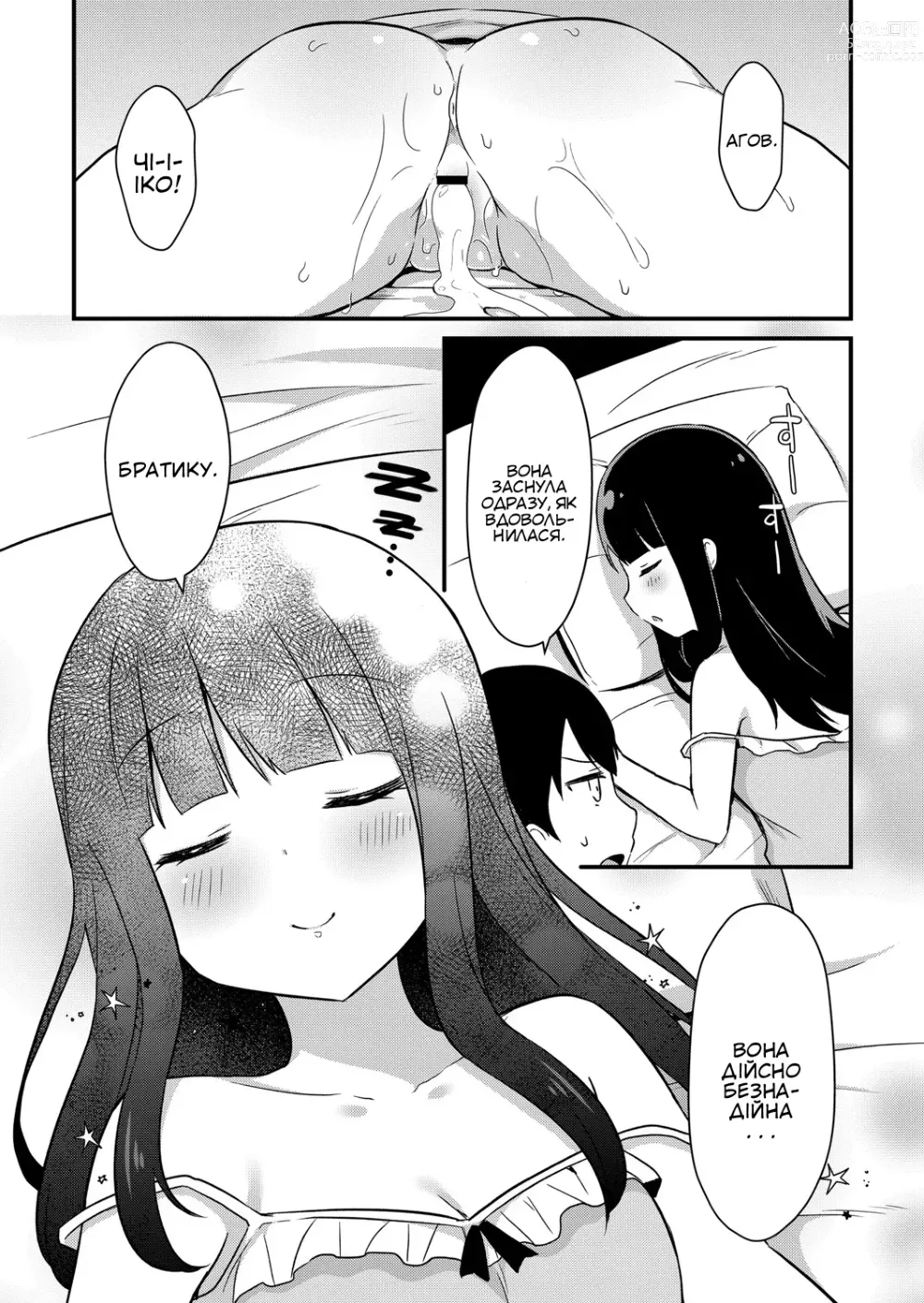 Page 20 of doujinshi Щось там із молодшою сестрою #2