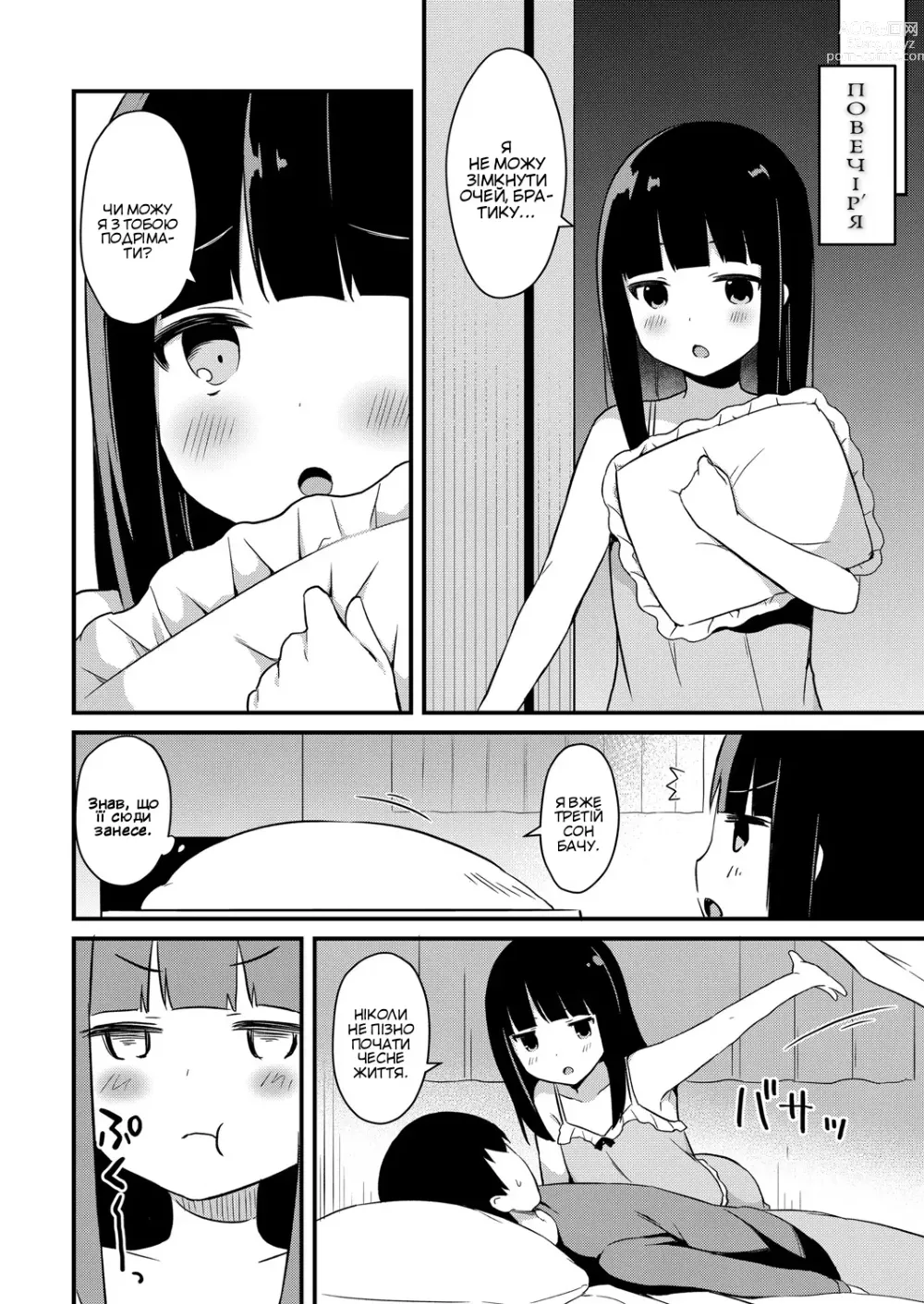 Page 8 of doujinshi Щось там із молодшою сестрою #2