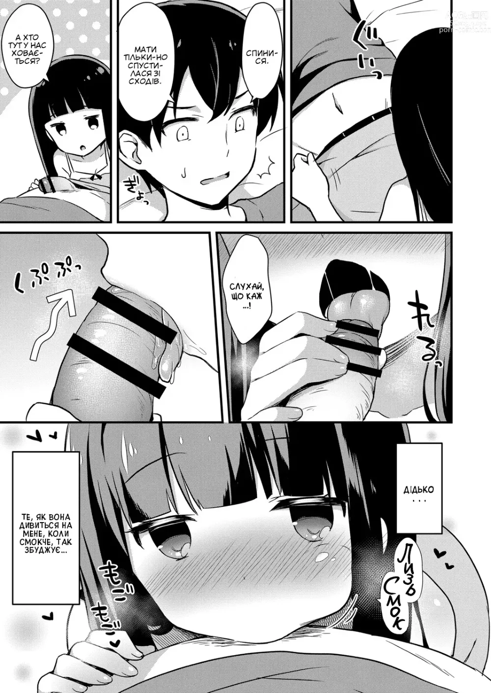 Page 9 of doujinshi Щось там із молодшою сестрою #2