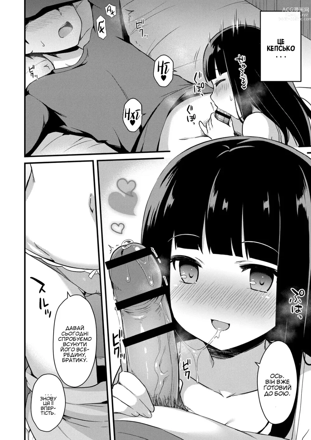 Page 10 of doujinshi Щось там із молодшою сестрою #2