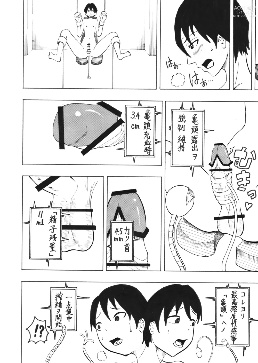 Page 12 of doujinshi Shounen Experiment Kento 1