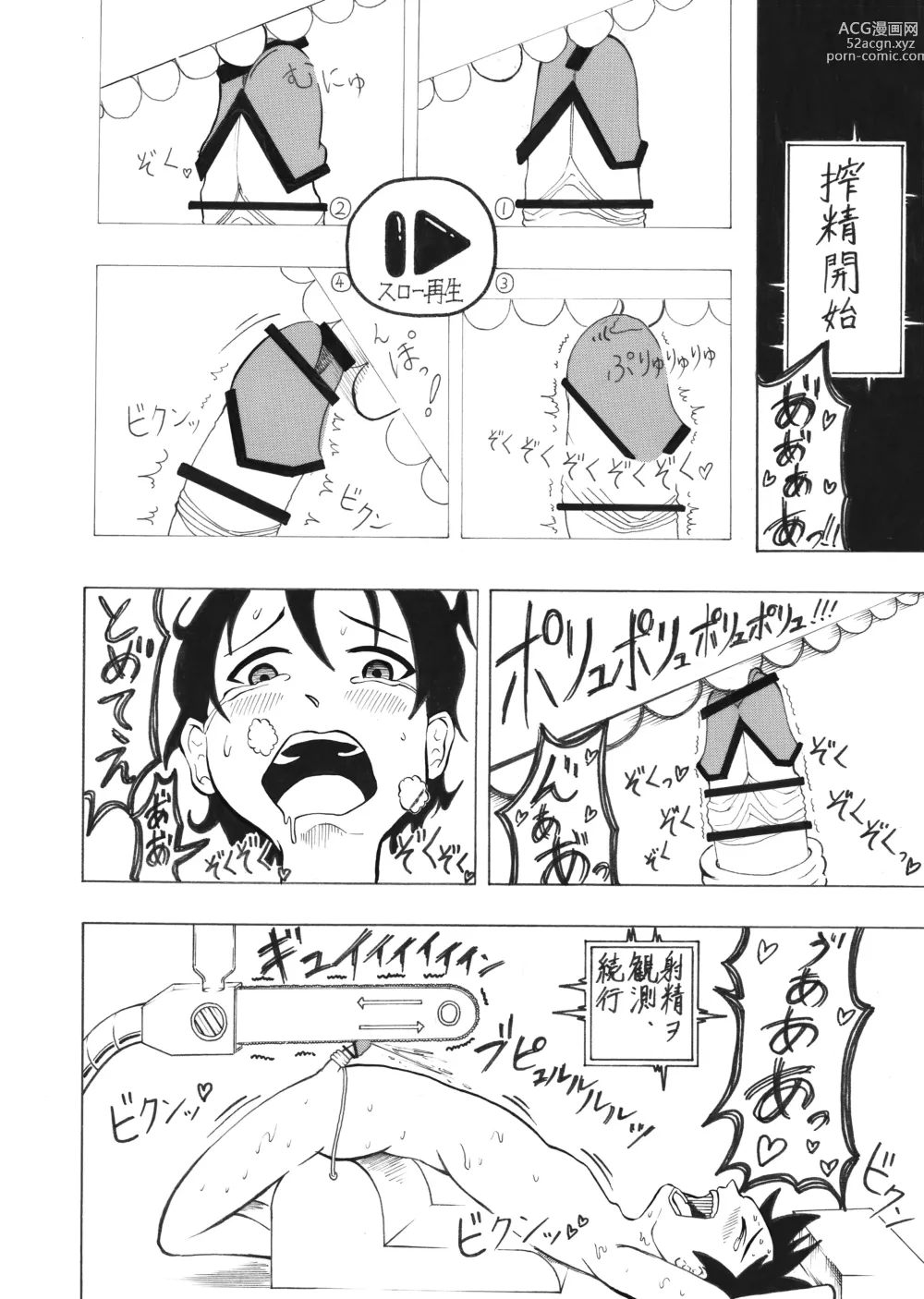 Page 20 of doujinshi Shounen Experiment Kento 1