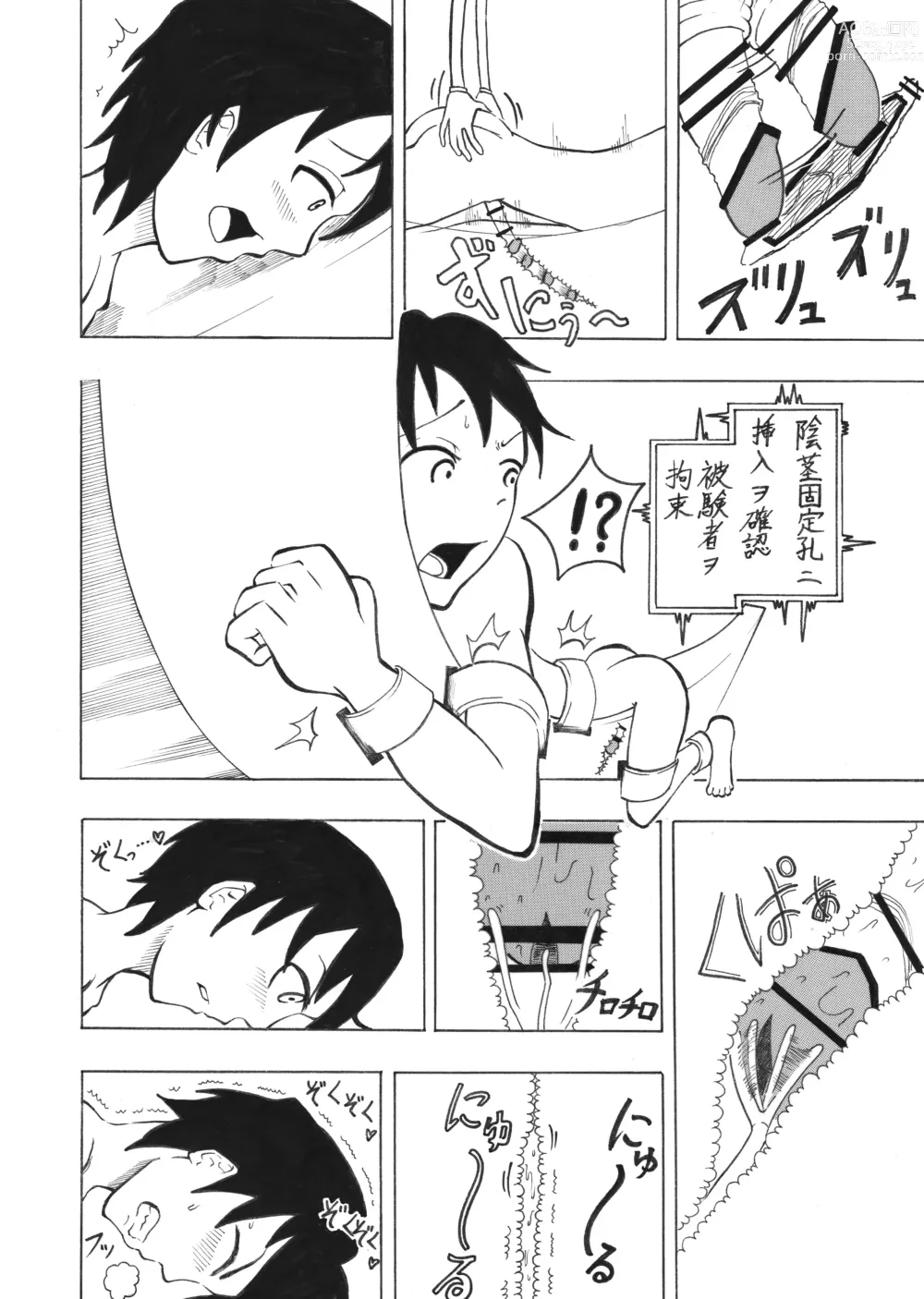 Page 24 of doujinshi Shounen Experiment Kento 1